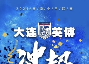 天博体育下载-一路高歌！冲击金杯，实现四连胜的简单介绍
