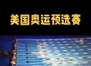 天博体育-游泳蛙泳男子决赛选手争夺第一