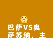 天博体育官网入口-包含巴塞比乌克兰兼并，联盟朝梦想迈进的词条