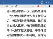 天博体育在线-足球场上球员纪律态度成关键，行业道德观念备受强调的简单介绍