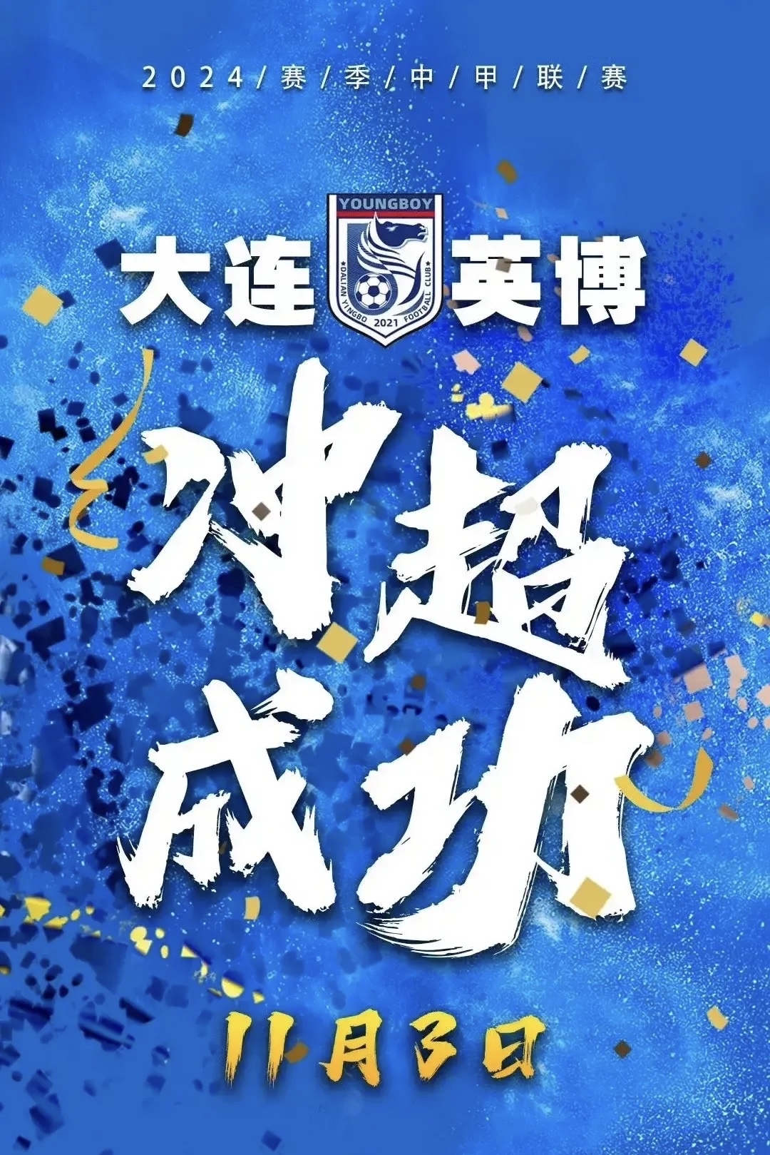 一路高歌！冲击金杯，实现四连胜的简单介绍