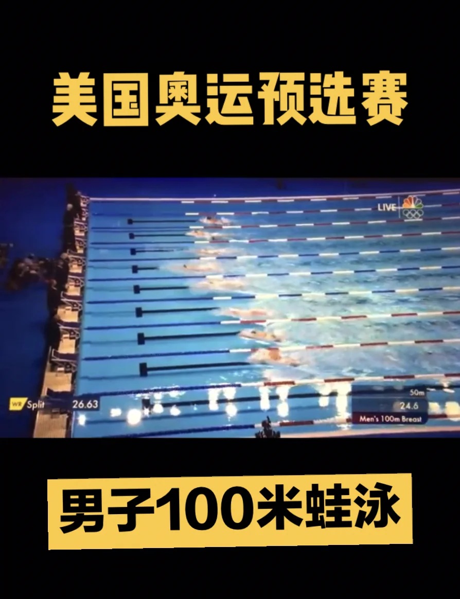 游泳蛙泳男子决赛选手争夺第一
