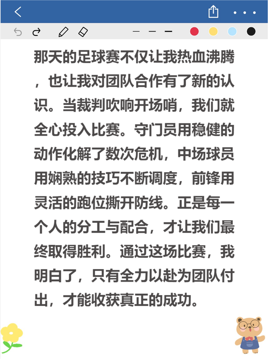 足球场上球员纪律态度成关键，行业道德观念备受强调的简单介绍